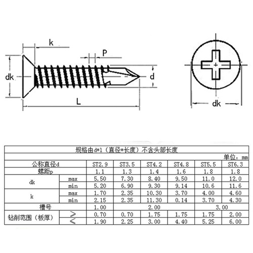 410 stainless steel cross countersunk head drill tail wire M4.2 | M4.8 blue zinc flat head self-drilling screw dovetail nail dovetail wire