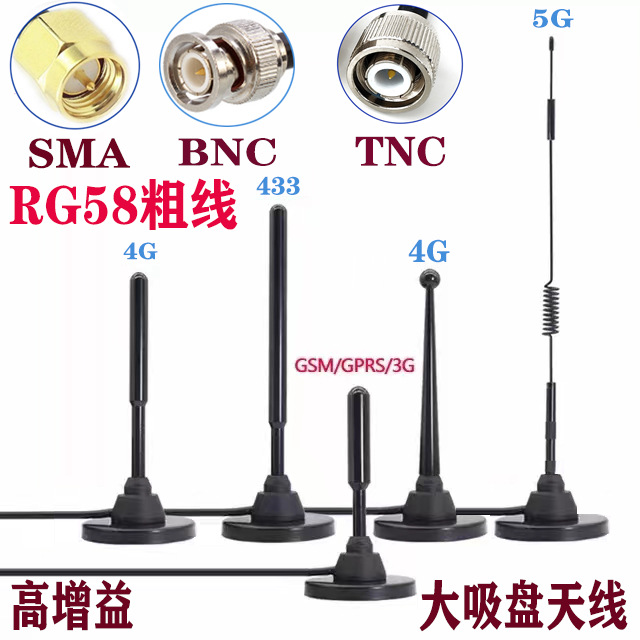 GSM 3G 4G/LTE WIFI大吸盘天线RG58线315-433/470MHZ 5G信号接收