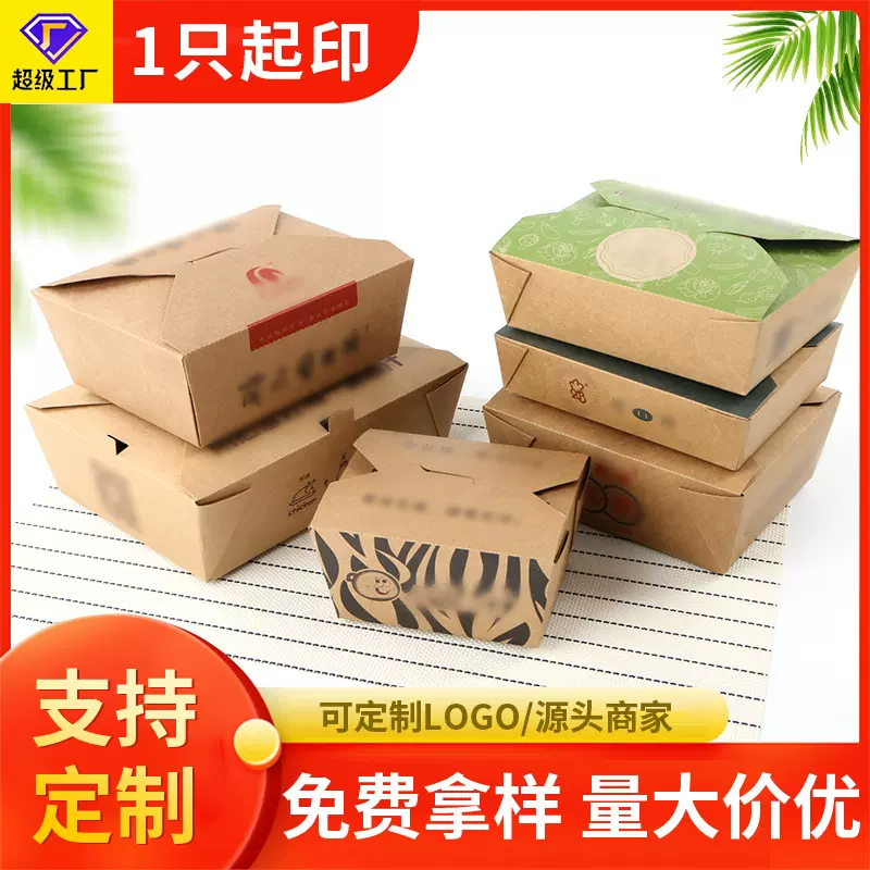 一次性外卖餐盒定制牛皮纸饭盒长方形便当纸盒白卡纸打包可印