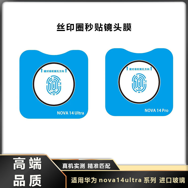 Suitable for Huawei Nova14Ultra Camera 14Pro Locator Full Glue Hd Ar Anti-Reflective Glass Protective Film Suitable for Huawei Nova14Ultra Camera 14Pro Locator Full Glue Hd Ar Anti-Reflective Glass Protective Film