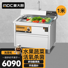 麦大厨商用洗菜机三合一加热臭氧气泡式全自动多功能果蔬清洗机