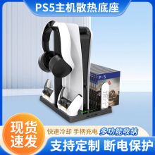 ps5游戏主机散热底座 PS5手柄座充支架黑色充电收纳碟支架