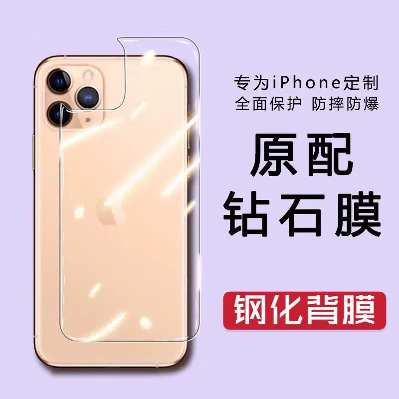 Подходит Apple 12 термопленочная задняя мембрана iPhone11 Задняя маска X/XS Прозрачная задняя деталь 12promax Anti -Flower XR