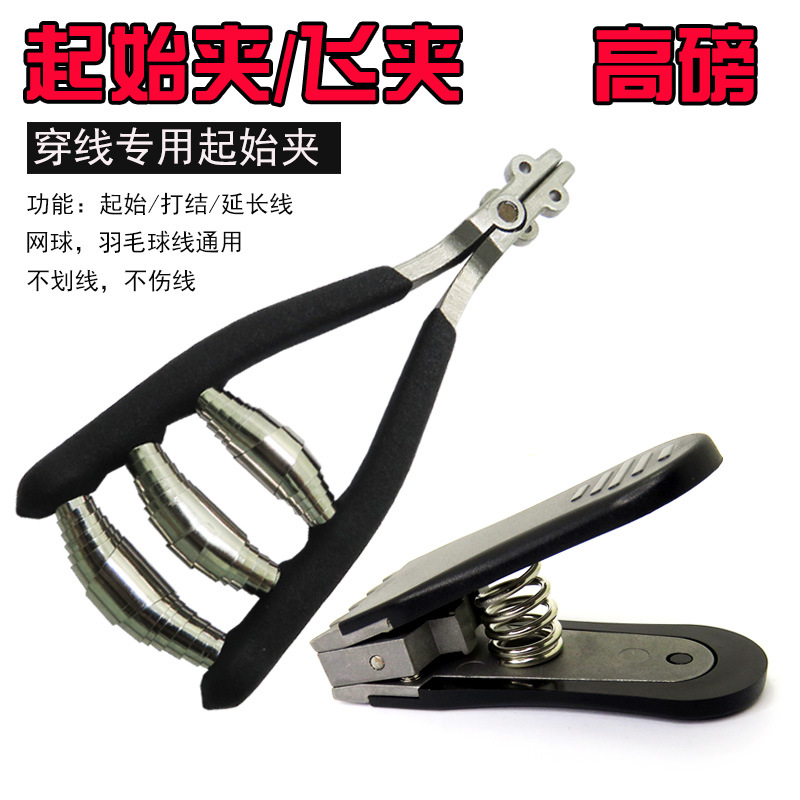 Clip de inicio de fábrica Cabeza ancha tres primavera nueva raqueta de Bádminton de aluminio ultraligero herramienta de cable de desgaste de tenis clip de inicio
