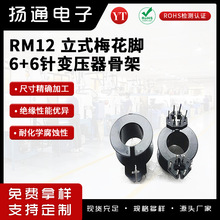 RM12׃�����Ǽ���ʽ÷���_6+6�ͨ�ņ����Դ׃������ʽBOBBIN
