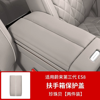 Suitable for 26 Models of Nio Other Automotive Interior Supplies - 26-models-of-es8-buckle-armrest-box-protective-cover-pearl-oyster