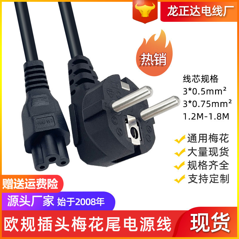VDE欧式插头电源线 欧标笔记本电源AC线 弯头欧规梅花尾电源线3芯