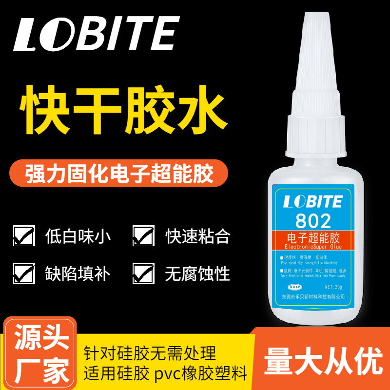 电子瞬干胶多功能胶水高粘度快干胶水无白化瞬间胶耳机数据线专用