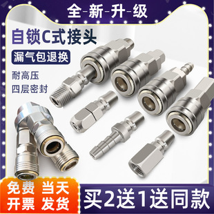 Type C self-locking quick connector air pipe quick insertion air tool accessories Daquan air compressor air pump air pipe docking SP
