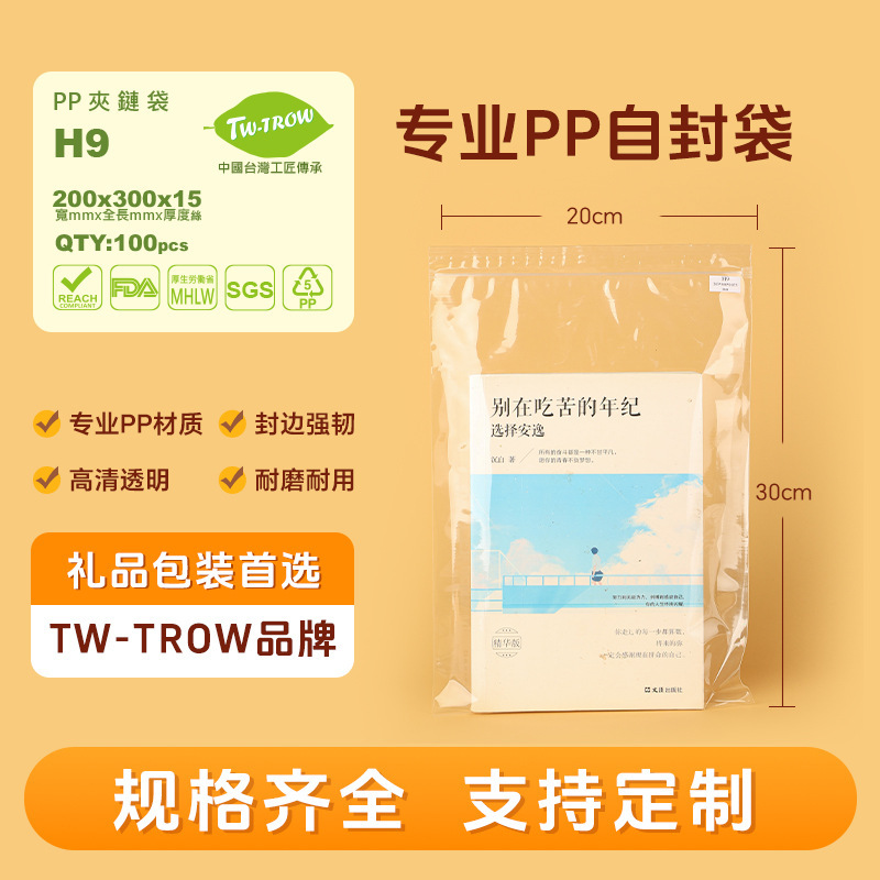 PP高透明ジップロックバッグ、花茶、フルーツティー、漢方薬の小分け、ジュエリー、酸化防止密封袋、食品グレード|undefined