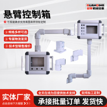 10.4/12.1寸触摸屏悬臂控制箱数控机床人机界面摇臂吊臂操作箱