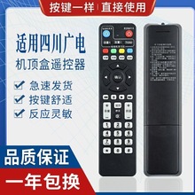 四川广电网络高清数字机顶盒遥控器DVB-C8000H SC高清遥控器