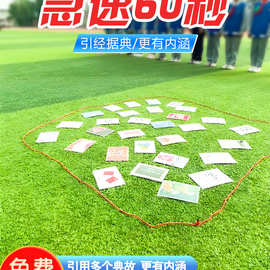 极速六十秒拓展卡片道具60S秒卡牌游戏图片团建合作培训教具