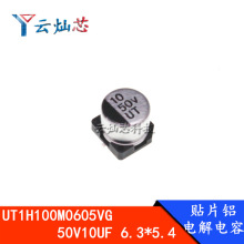�NƬ늽���� UT1H100M0605VG 50V10UF 6.3*5.4 6X5