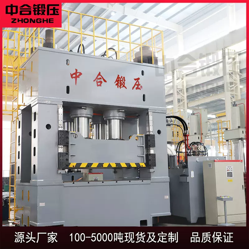 中合锻压直销新型2000T框架式液压机 定制伺服2000吨框式油压机