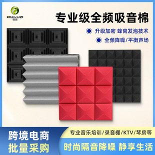 Cross-border polyurethane sound-absorbent cotton ktv recording studio flame-retardant sound-absorbing cotton sound insulation material