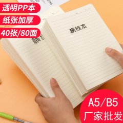 B 5ノート16k透明pp車線本学生a 5ノート横線空白メッシュ誤り訂正英語方眼本