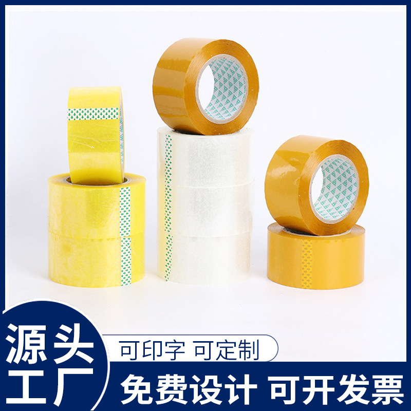 大量宽胶纸批发透明胶带大卷整箱封箱胶带黄胶布快递打包胶带包装