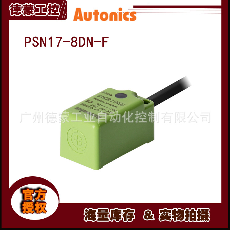 奥托尼克斯Autonics方型接近开关PSN17-8DNU