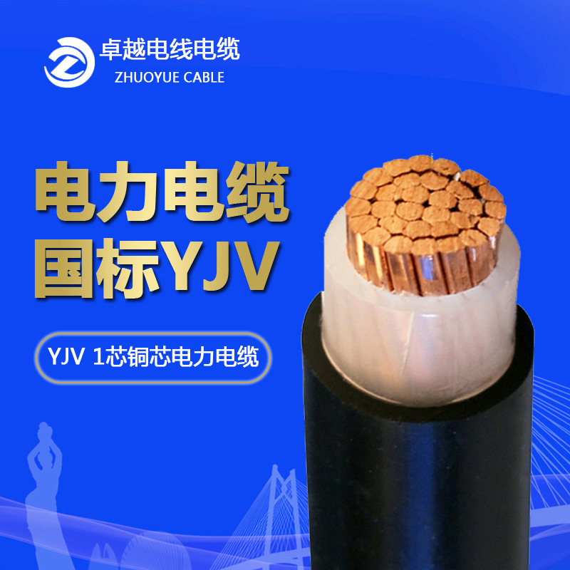 YJV/ZC-YJV 0.6/1KV 1~5芯交联聚乙烯绝缘聚氯乙烯护套电力电缆