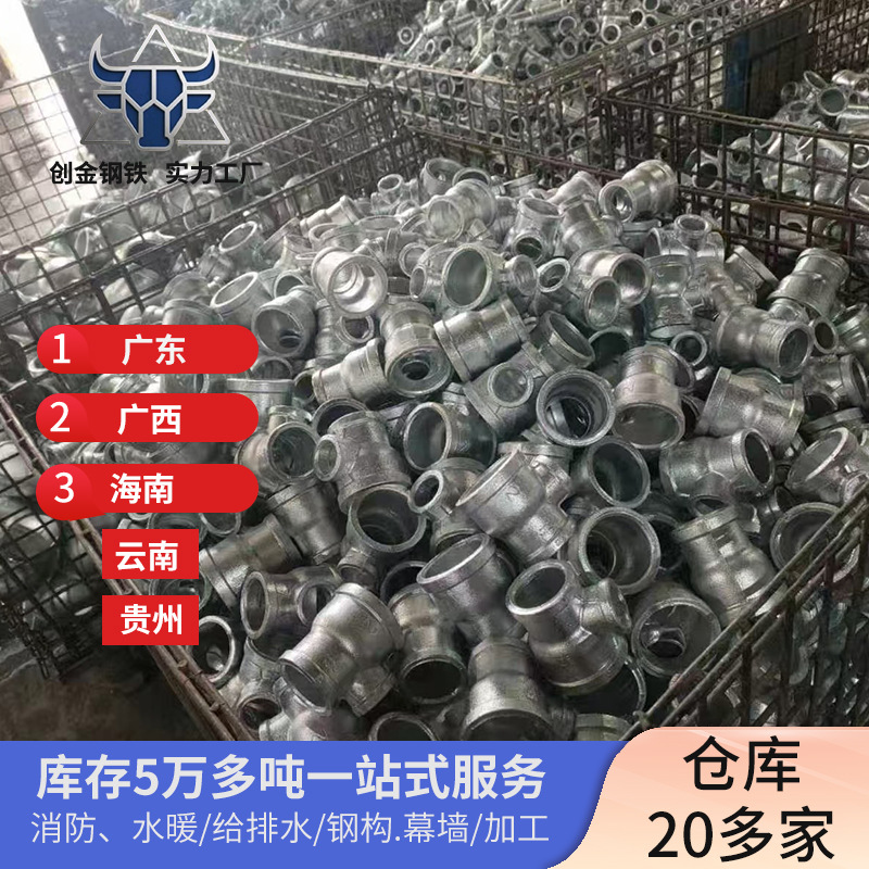 创金镀锌变径直通消防热镀锌中大四通水管内螺纹丝扣三通玛钢管件