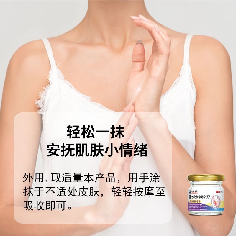 皮膚の湿ったかゆみかゆみ外用軟膏かゆみ止めクリーム蚊刺されスキンケア皮膚不快感かゆみハーブ|undefined