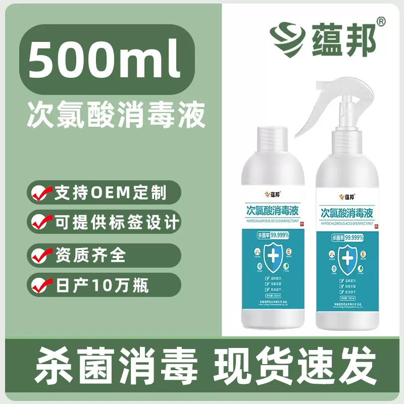 蕴邦次氯酸消毒液500ml不含酒精杀菌消毒水学校工厂办公母婴消毒