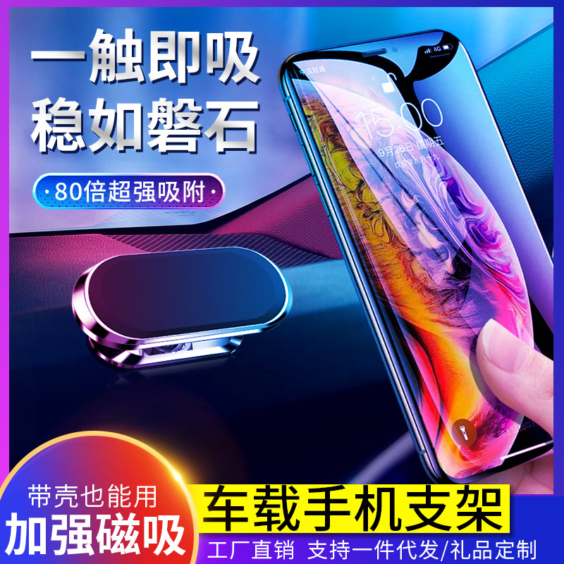 车载手机支架磁吸骑车用固定导航多功能支撑架强磁粘贴式吸盘万能