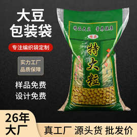透明编织袋加厚定制绿豆玉米大豆花生粮食彩印复合蛇皮包装袋logo