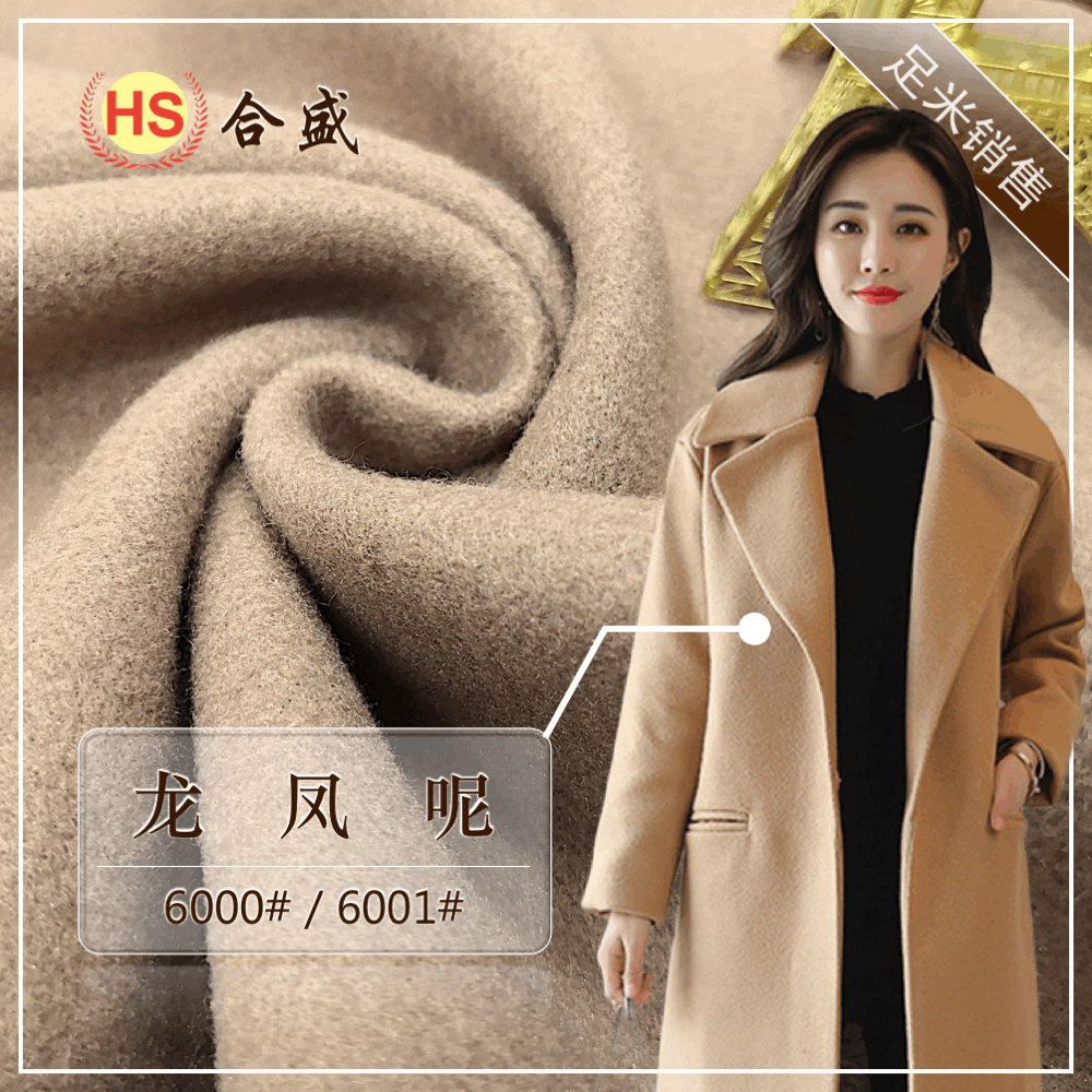 龙凤呢 加厚单面毛呢仿羊呢仿麦呢面料 秋冬外套风衣斗篷涤纶布料