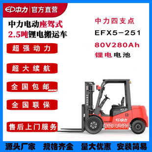Zhongli Efx5-251 Four-Point Double Standard Box Electric Forklift Lithium Battery Ride-On 3 Tons Raised 3m