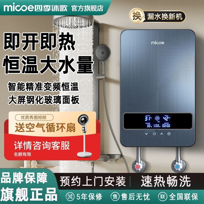四季沐歌即热式电热水器家用小型过水热卫生间洗澡免储水恒温
