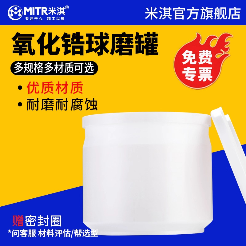 铭瑞氧化锆球磨罐50-10000ml实验室行星球磨机球磨罐配件耐磨