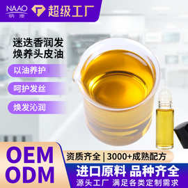 纳澳迷迭香润发焕养头皮油  盛发精华油 进口原料润护头皮按摩油