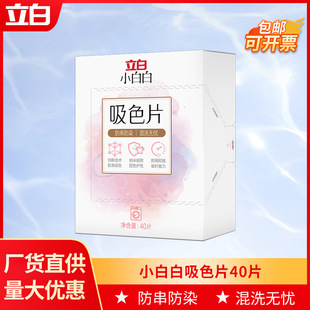 Liby Xiaobai White Color-Absorbing Sheets Color Master Sheets Anti-Cross-Color Non-Dying Laundry Tablets Clothing Anti-Dying Color-Absorbing Paper 40 Pieces