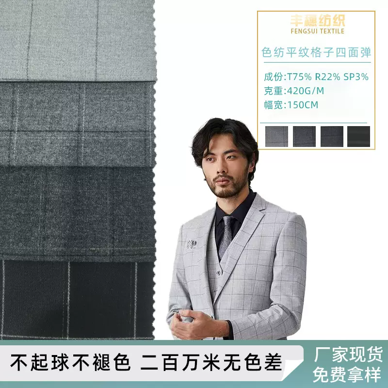 色纺平纹格子西装西裤面料 秋冬四面弹男装商务职业套装西服面料