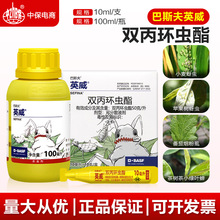 巴斯夫英威双丙环虫酯西瓜棉花豇豆蚜虫番茄辣椒烟粉虱农药杀虫剂