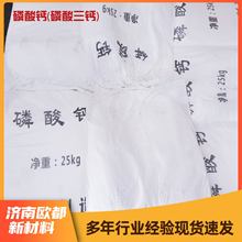 磷酸钙厂家批发饲料级陶瓷级玻璃级工业级超细高白磷酸三钙