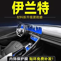23 Пекин Hyundai Elantra специальная внутренняя пленка седьмого поколения, внутренняя защитная пленка, пленка для центрального экрана управления, товары для интерьера