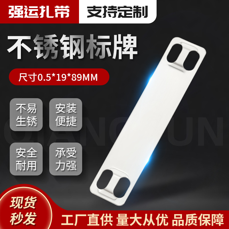 316不锈钢标牌电缆标牌0.5*19*89mm标示牌扎带配件金属标牌铭牌