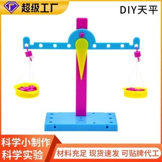 加工定制科学小实验天平小学生科技小制作益智玩具材料包源头工厂