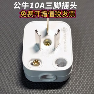 Bull genuine goods plug three-leg 3-pin wiring household triangle power supply three-hole GNT-10S three-term fiberglass plug