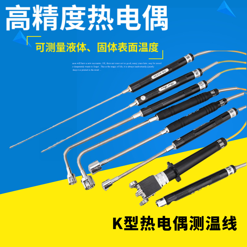 模温表面探头NR-81530直形NR-81532B弯形探头NR-81533B K型热电偶
