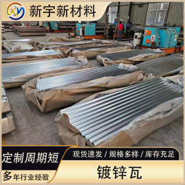 镀锌铁皮1.2mm 波浪镀锌波纹板 镀锌瓦楞板 屋顶镀锌压型板