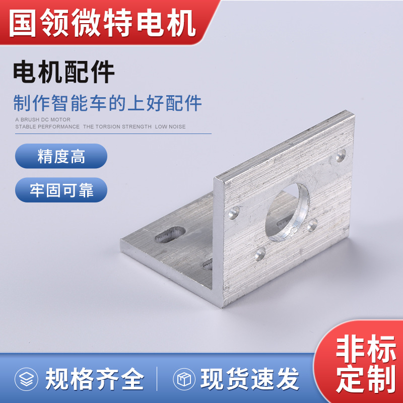 37mm减速电机专用固定座马达固定架机器人电机配件铝合金制做牢固