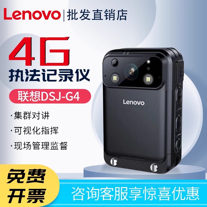 适用联想DSJ-G4 8W执法记录仪4G全网通集群对讲视频回传实时定位