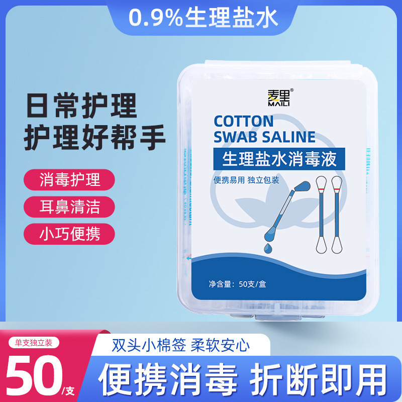生理盐水棉签一次性清洁清洗皮肤温和消毒杀菌棉棒现货批发