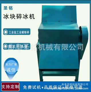 定制大型工业碎冰机 商用冷冻海鲜肉类碎冰机 不锈钢冰块粉碎机