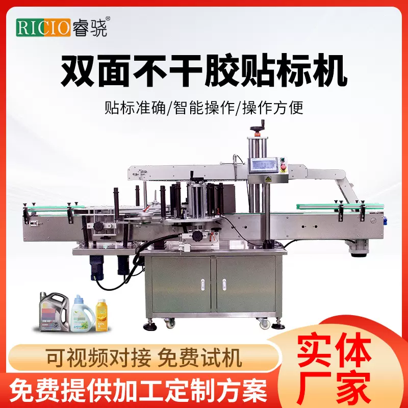 双面不干胶贴标机智能定位贴标机塑料瓶辣酱瓶贴标双面贴标机