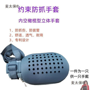 Scratching and Pulling Gloves for the Elderly, Anti-Restraint Gloves for Paralyzed Patients, Wrist Restraint Gloves